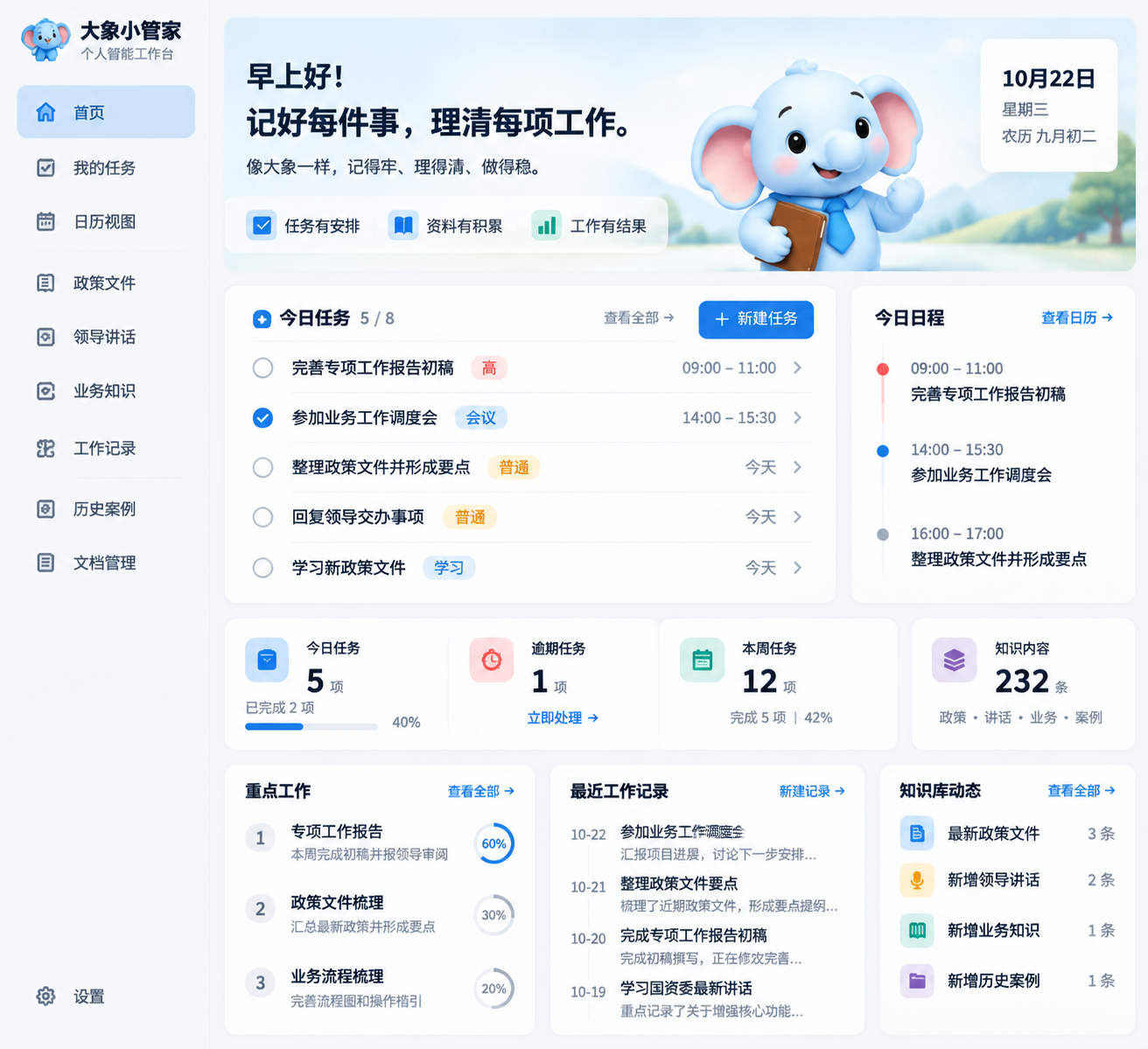 大象小管家个人智能工作台实际产品界面