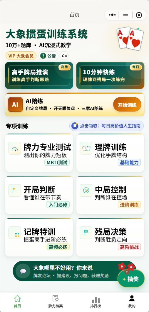 大象掼蛋训练系统实际产品界面